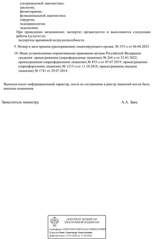 Лицензия на оказание услуг (3 стр.)