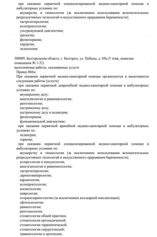 Лицензия на оказание услуг (2 стр.)